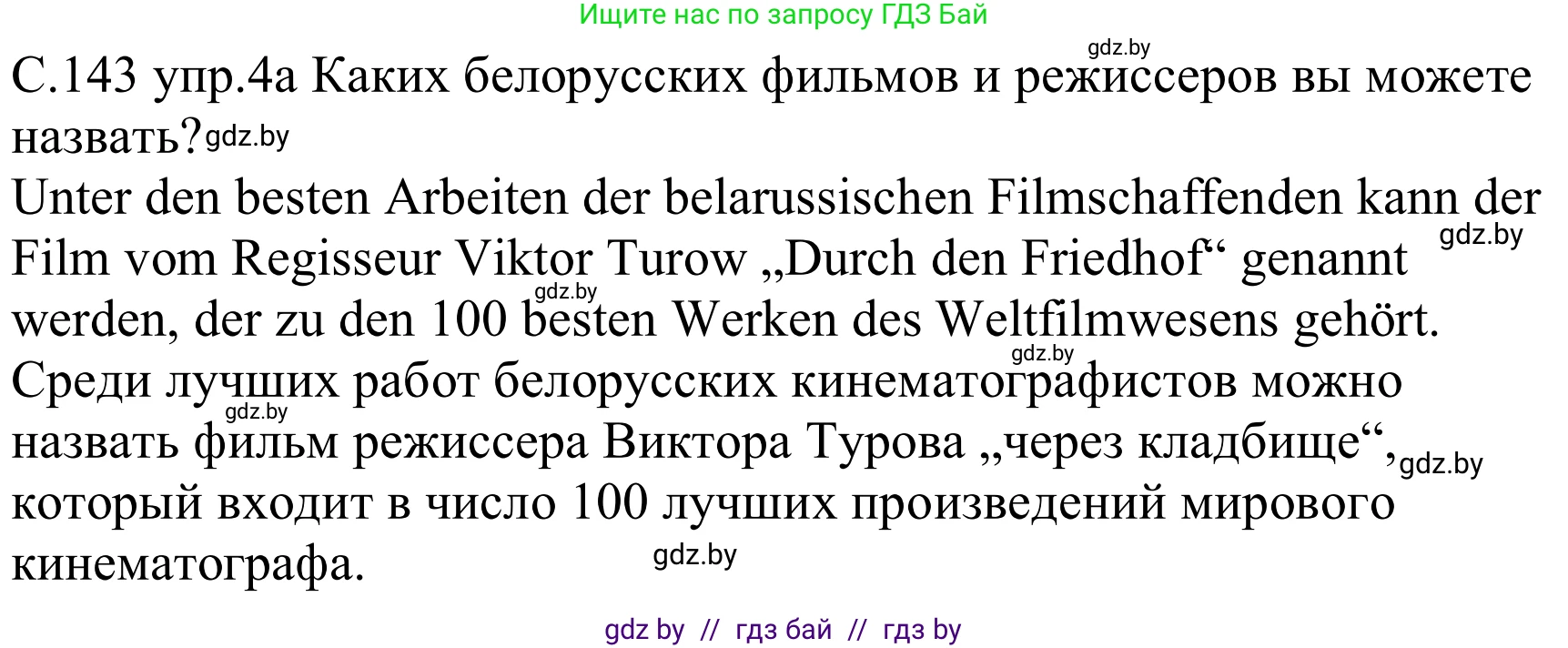 Немецкий язык (Deutsch), 8 класс Учебник (Schülerbuch), авторы: Будько Антонина Филипповна (Budjko Antonina), Урбанович Инна Ювинальевна (Urbanowitsch Ina), издательство Вышэйшая школа, Минск, 2018, страница 143, номер 4a, Решение