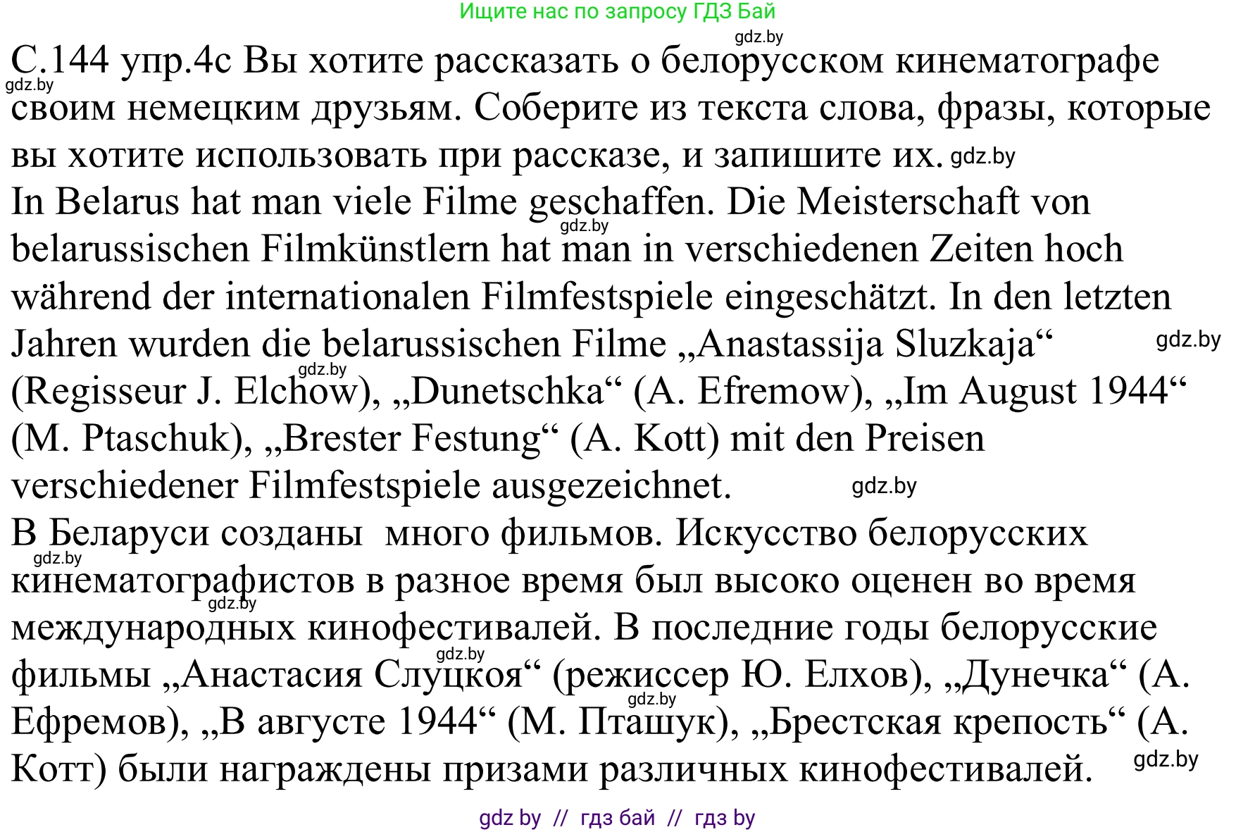 Немецкий язык (Deutsch), 8 класс Учебник (Schülerbuch), авторы: Будько Антонина Филипповна (Budjko Antonina), Урбанович Инна Ювинальевна (Urbanowitsch Ina), издательство Вышэйшая школа, Минск, 2018, страница 144, номер 4c, Решение