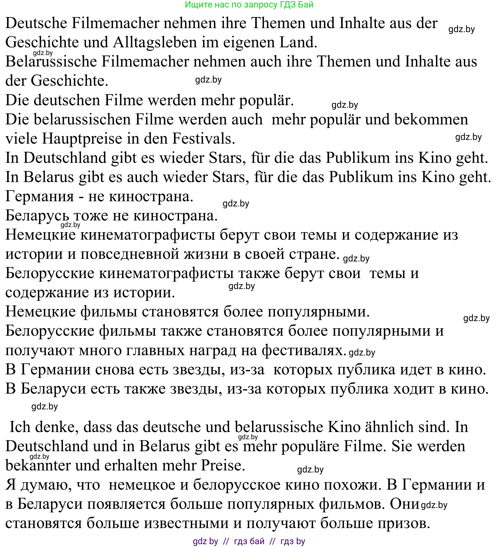 Немецкий язык (Deutsch), 8 класс Учебник (Schülerbuch), авторы: Будько Антонина Филипповна (Budjko Antonina), Урбанович Инна Ювинальевна (Urbanowitsch Ina), издательство Вышэйшая школа, Минск, 2018, страница 144, номер 4d, Решение (продолжение 2)
