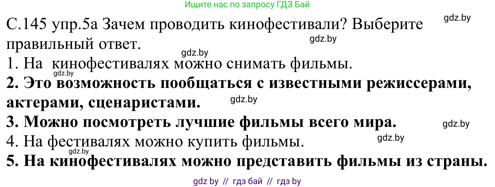 Немецкий язык (Deutsch), 8 класс Учебник (Schülerbuch), авторы: Будько Антонина Филипповна (Budjko Antonina), Урбанович Инна Ювинальевна (Urbanowitsch Ina), издательство Вышэйшая школа, Минск, 2018, страница 145, номер 5a, Решение