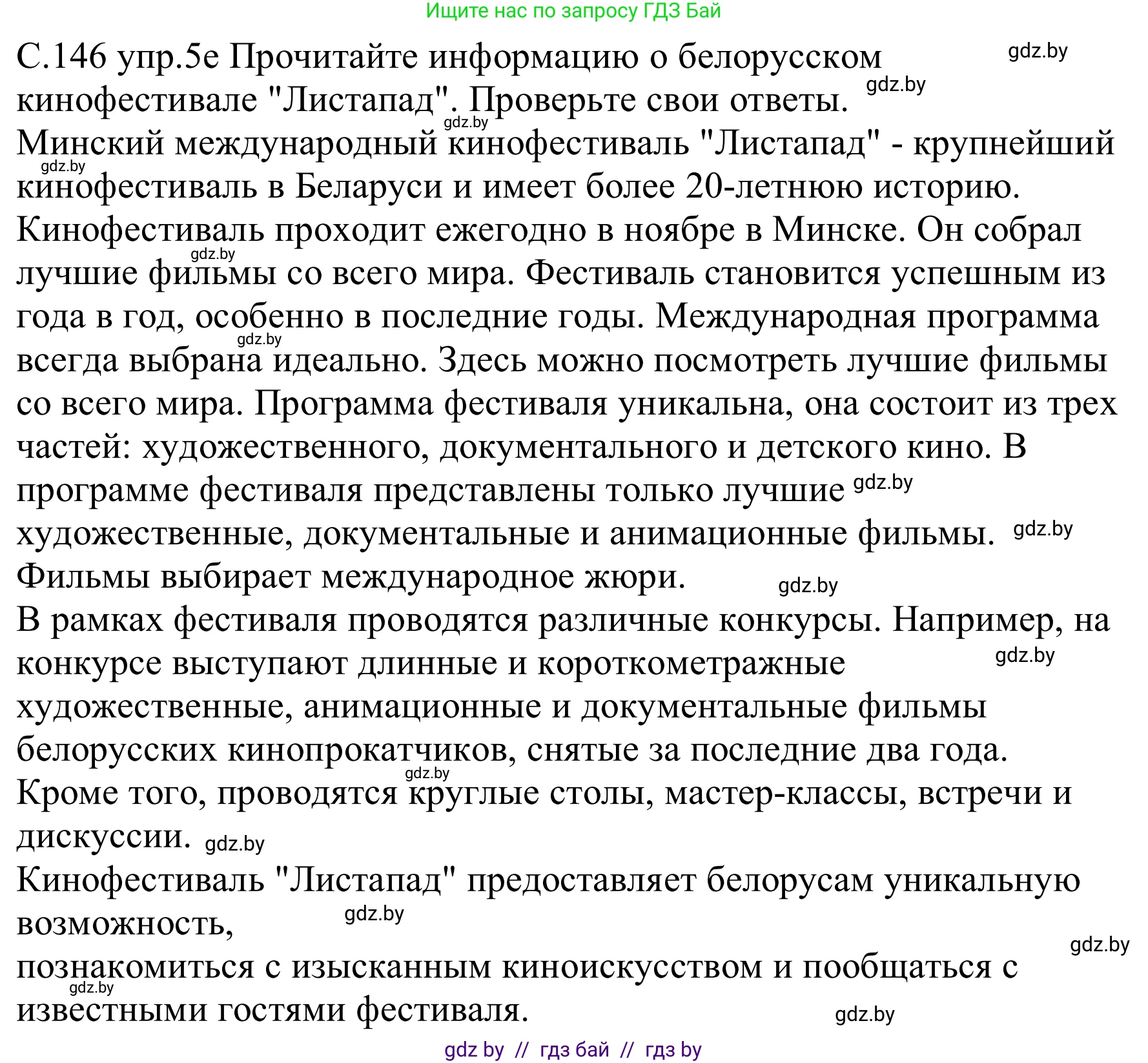 Немецкий язык (Deutsch), 8 класс Учебник (Schülerbuch), авторы: Будько Антонина Филипповна (Budjko Antonina), Урбанович Инна Ювинальевна (Urbanowitsch Ina), издательство Вышэйшая школа, Минск, 2018, страница 146, номер 5e, Решение