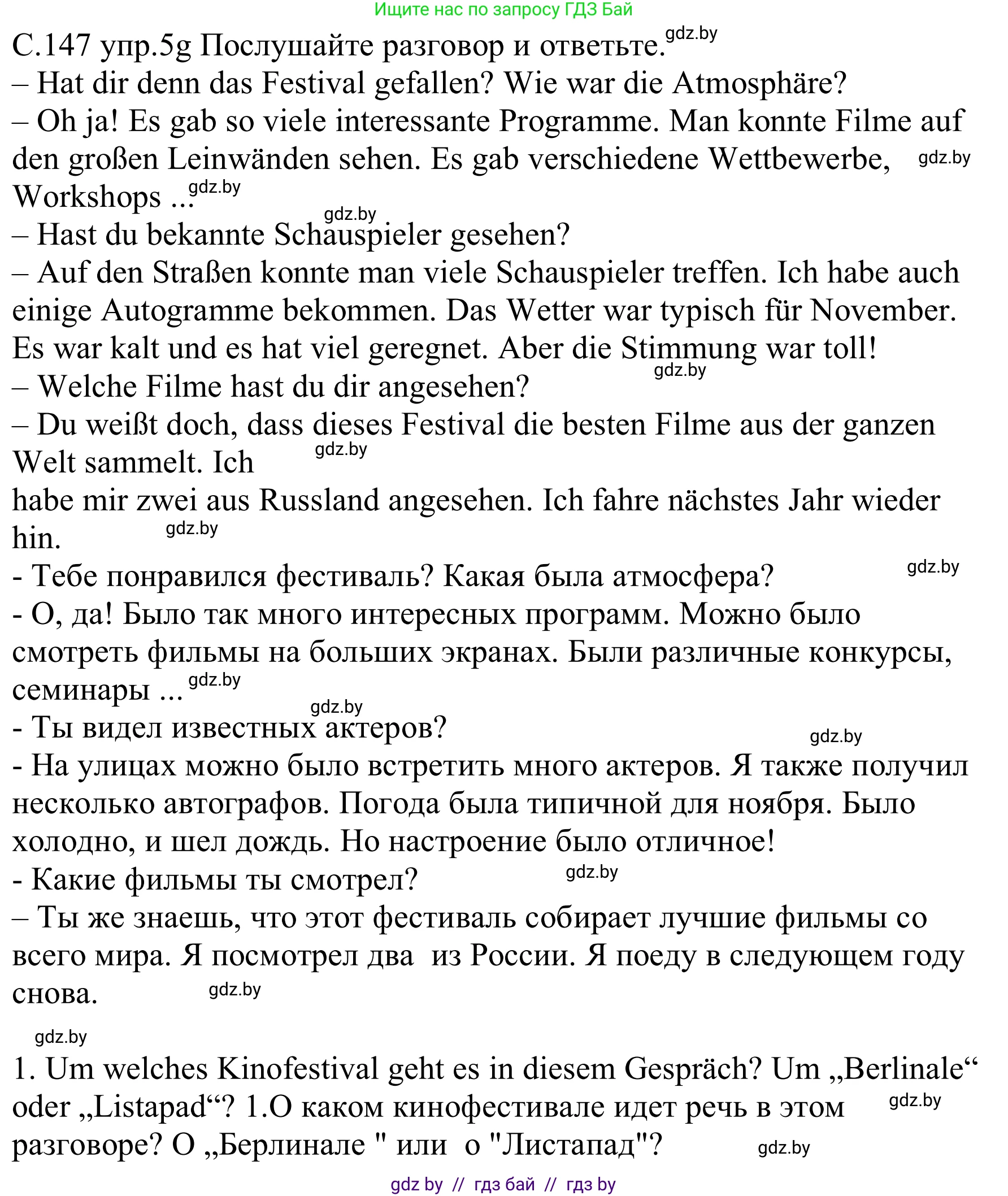 Немецкий язык (Deutsch), 8 класс Учебник (Schülerbuch), авторы: Будько Антонина Филипповна (Budjko Antonina), Урбанович Инна Ювинальевна (Urbanowitsch Ina), издательство Вышэйшая школа, Минск, 2018, страница 147, номер 5g, Решение