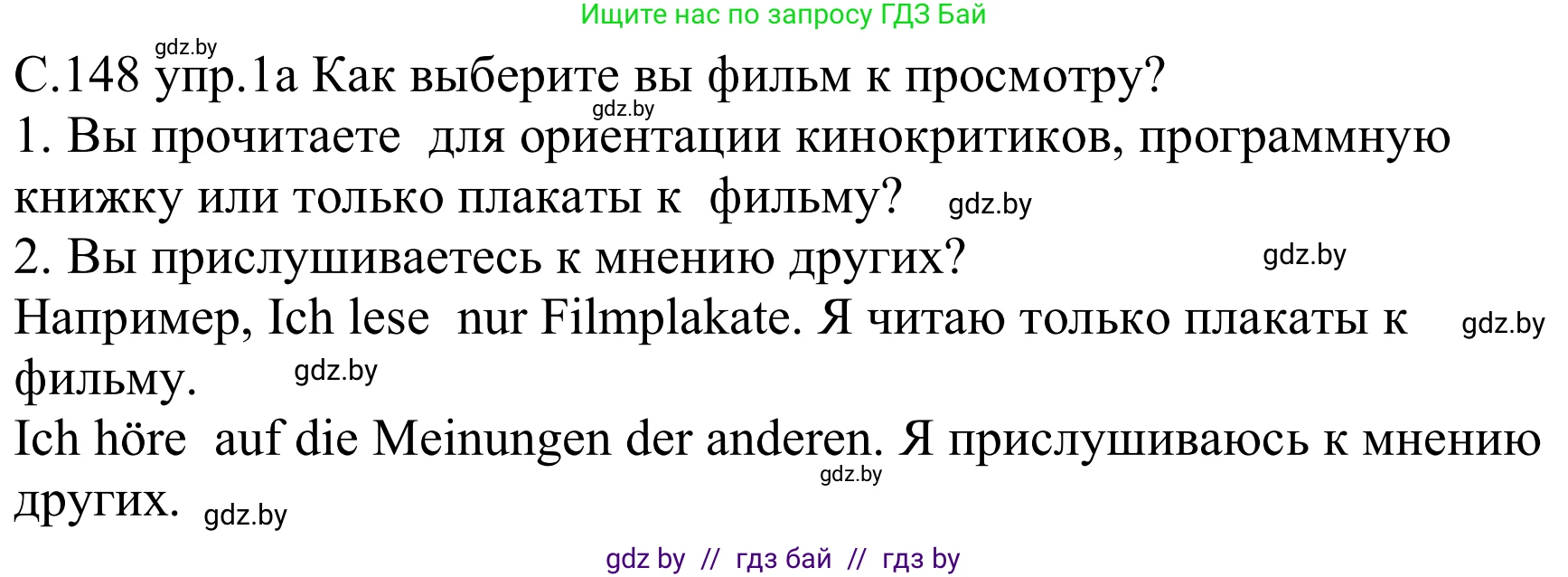 Немецкий язык (Deutsch), 8 класс Учебник (Schülerbuch), авторы: Будько Антонина Филипповна (Budjko Antonina), Урбанович Инна Ювинальевна (Urbanowitsch Ina), издательство Вышэйшая школа, Минск, 2018, страница 148, номер 1a, Решение