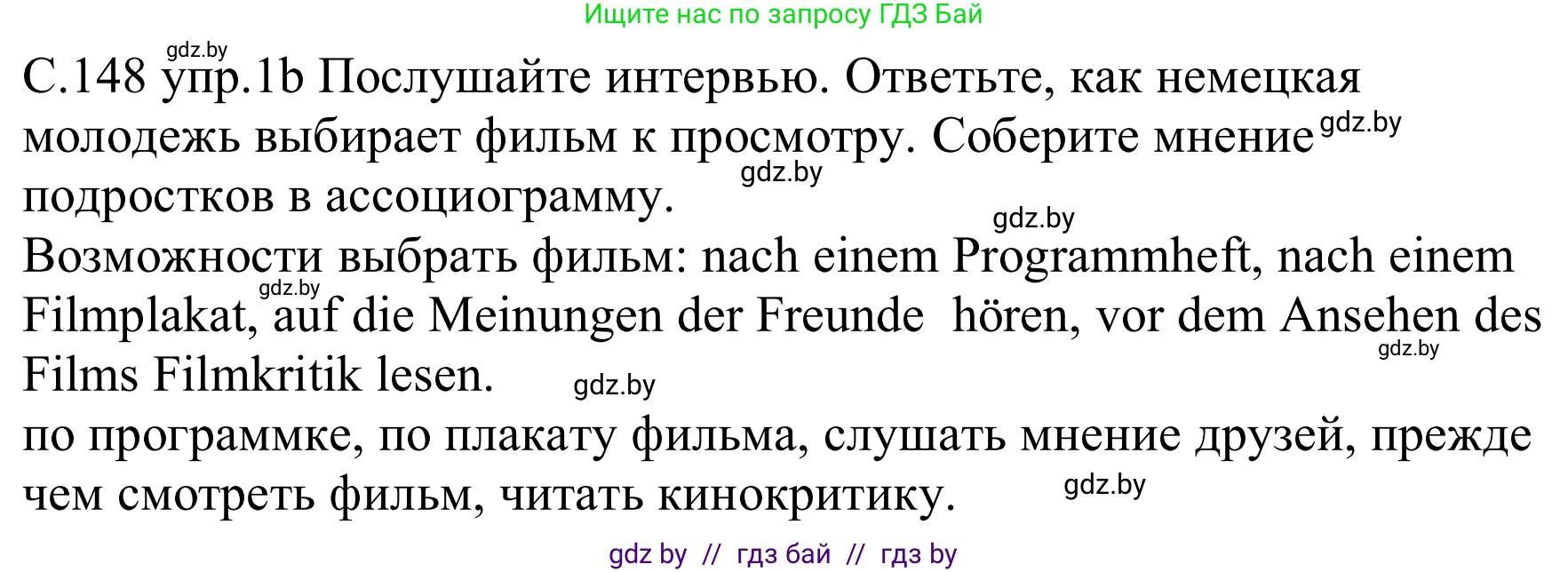 Немецкий язык (Deutsch), 8 класс Учебник (Schülerbuch), авторы: Будько Антонина Филипповна (Budjko Antonina), Урбанович Инна Ювинальевна (Urbanowitsch Ina), издательство Вышэйшая школа, Минск, 2018, страница 148, номер 1b, Решение
