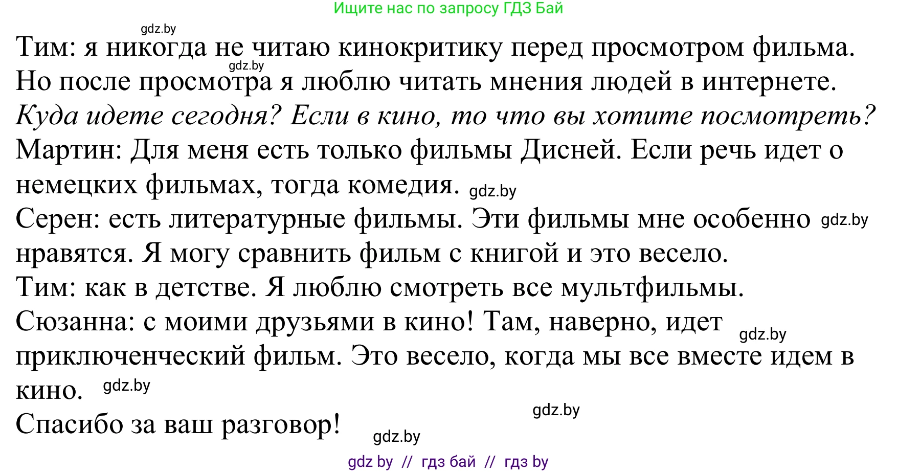 Немецкий язык (Deutsch), 8 класс Учебник (Schülerbuch), авторы: Будько Антонина Филипповна (Budjko Antonina), Урбанович Инна Ювинальевна (Urbanowitsch Ina), издательство Вышэйшая школа, Минск, 2018, страница 148, номер 1c, Решение (продолжение 2)