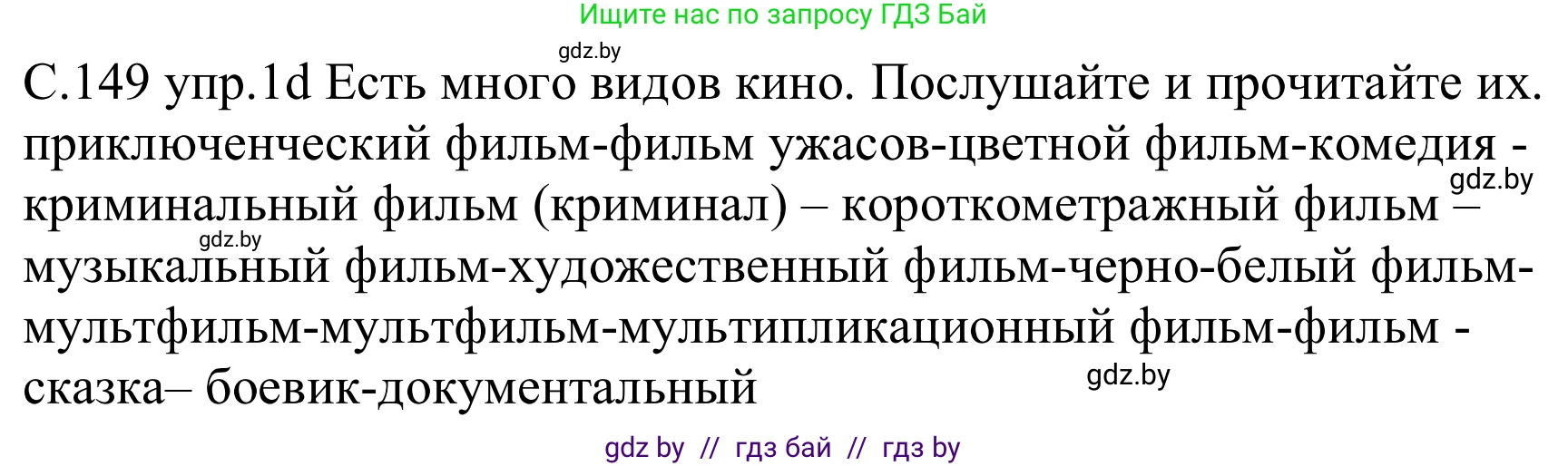 Немецкий язык (Deutsch), 8 класс Учебник (Schülerbuch), авторы: Будько Антонина Филипповна (Budjko Antonina), Урбанович Инна Ювинальевна (Urbanowitsch Ina), издательство Вышэйшая школа, Минск, 2018, страница 149, номер 1d, Решение