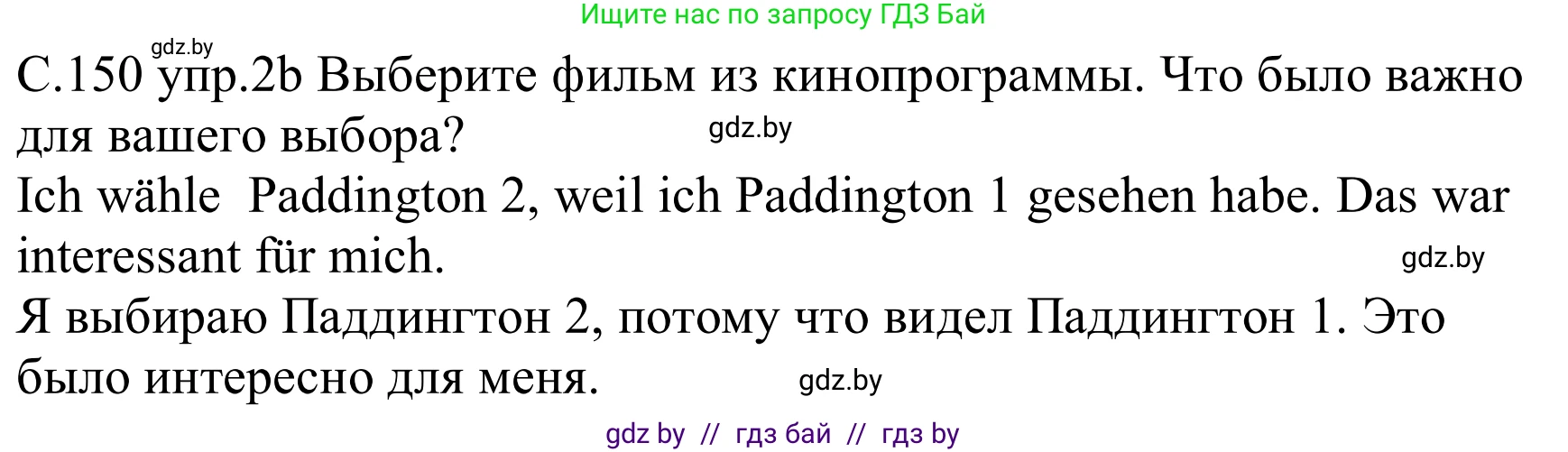 Немецкий язык (Deutsch), 8 класс Учебник (Schülerbuch), авторы: Будько Антонина Филипповна (Budjko Antonina), Урбанович Инна Ювинальевна (Urbanowitsch Ina), издательство Вышэйшая школа, Минск, 2018, страница 150, номер 2b, Решение