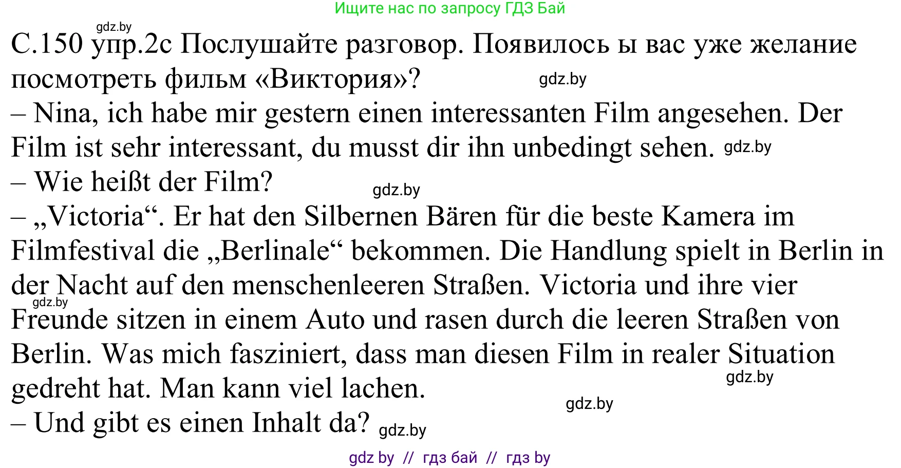Немецкий язык (Deutsch), 8 класс Учебник (Schülerbuch), авторы: Будько Антонина Филипповна (Budjko Antonina), Урбанович Инна Ювинальевна (Urbanowitsch Ina), издательство Вышэйшая школа, Минск, 2018, страница 150, номер 2c, Решение