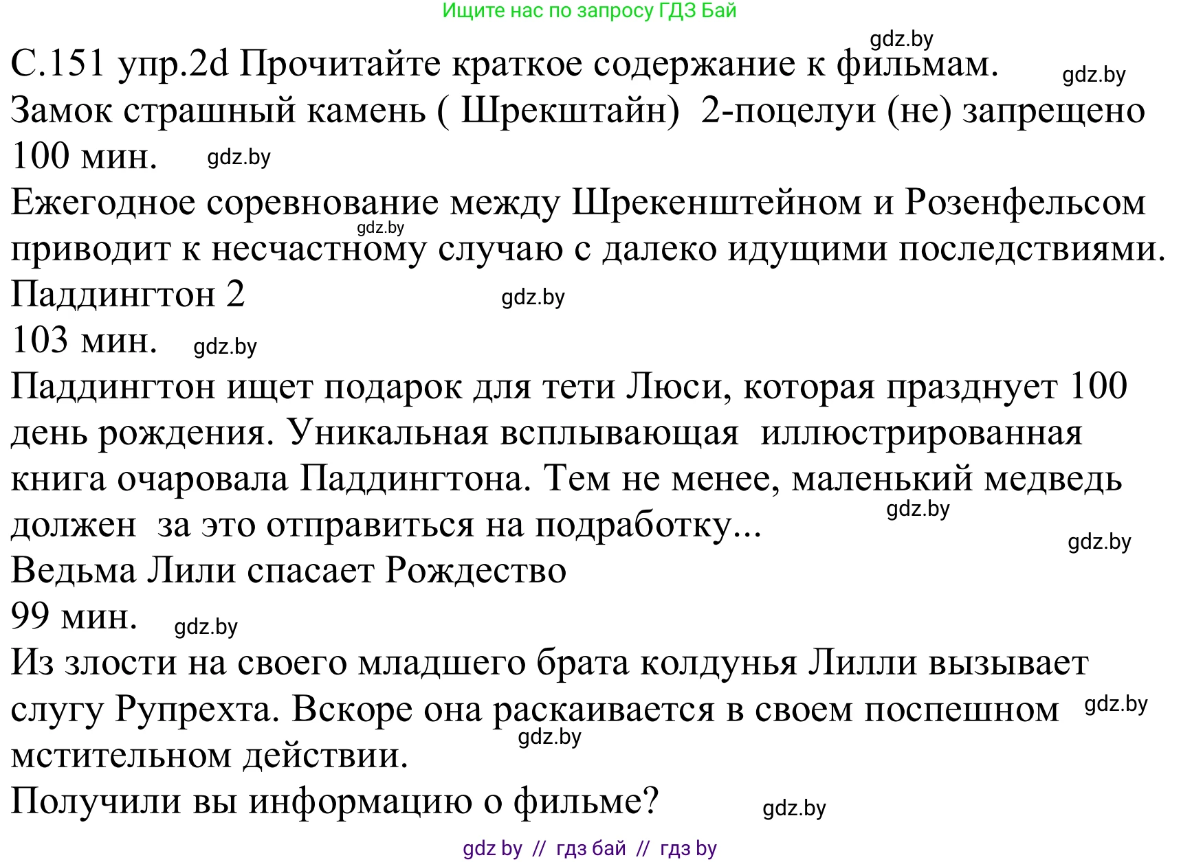 Немецкий язык (Deutsch), 8 класс Учебник (Schülerbuch), авторы: Будько Антонина Филипповна (Budjko Antonina), Урбанович Инна Ювинальевна (Urbanowitsch Ina), издательство Вышэйшая школа, Минск, 2018, страница 151, номер 2d, Решение