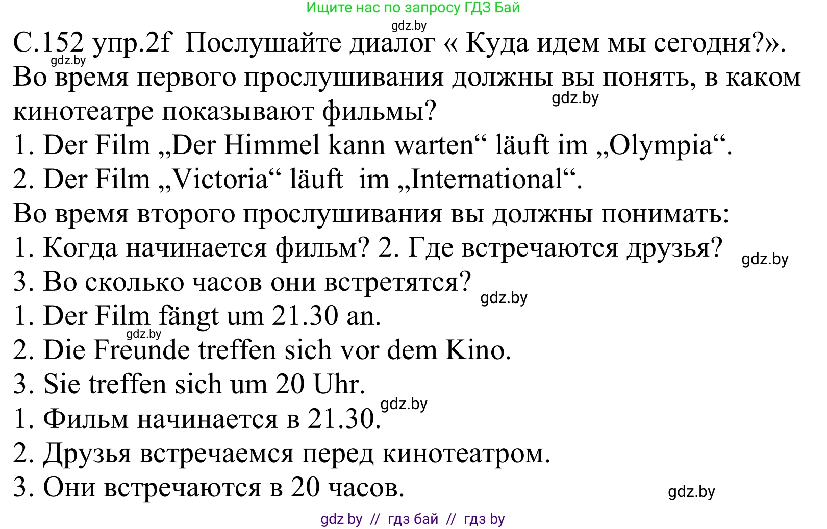 Немецкий язык (Deutsch), 8 класс Учебник (Schülerbuch), авторы: Будько Антонина Филипповна (Budjko Antonina), Урбанович Инна Ювинальевна (Urbanowitsch Ina), издательство Вышэйшая школа, Минск, 2018, страница 152, номер 2f, Решение