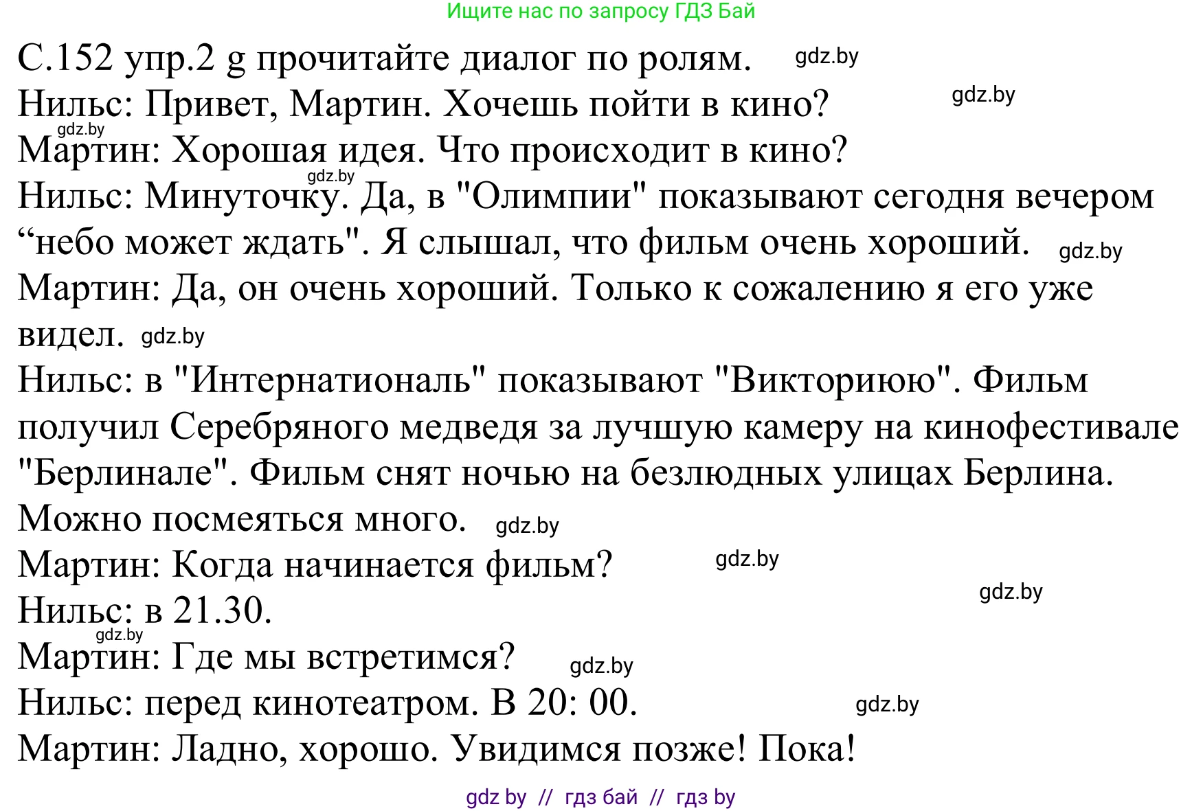 Немецкий язык (Deutsch), 8 класс Учебник (Schülerbuch), авторы: Будько Антонина Филипповна (Budjko Antonina), Урбанович Инна Ювинальевна (Urbanowitsch Ina), издательство Вышэйшая школа, Минск, 2018, страница 152, номер 2g, Решение
