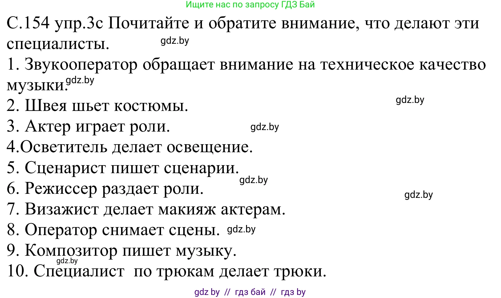 Немецкий язык (Deutsch), 8 класс Учебник (Schülerbuch), авторы: Будько Антонина Филипповна (Budjko Antonina), Урбанович Инна Ювинальевна (Urbanowitsch Ina), издательство Вышэйшая школа, Минск, 2018, страница 154, номер 3c, Решение