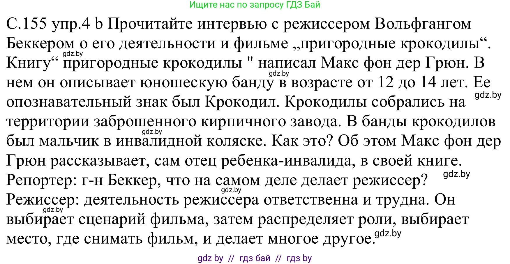 Немецкий язык (Deutsch), 8 класс Учебник (Schülerbuch), авторы: Будько Антонина Филипповна (Budjko Antonina), Урбанович Инна Ювинальевна (Urbanowitsch Ina), издательство Вышэйшая школа, Минск, 2018, страница 155, номер 4b, Решение