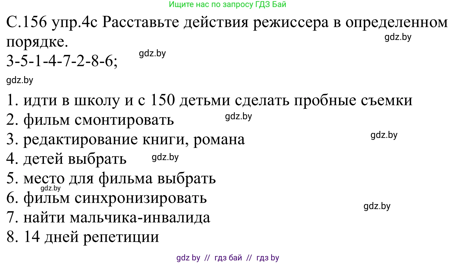 Немецкий язык (Deutsch), 8 класс Учебник (Schülerbuch), авторы: Будько Антонина Филипповна (Budjko Antonina), Урбанович Инна Ювинальевна (Urbanowitsch Ina), издательство Вышэйшая школа, Минск, 2018, страница 156, номер 4c, Решение