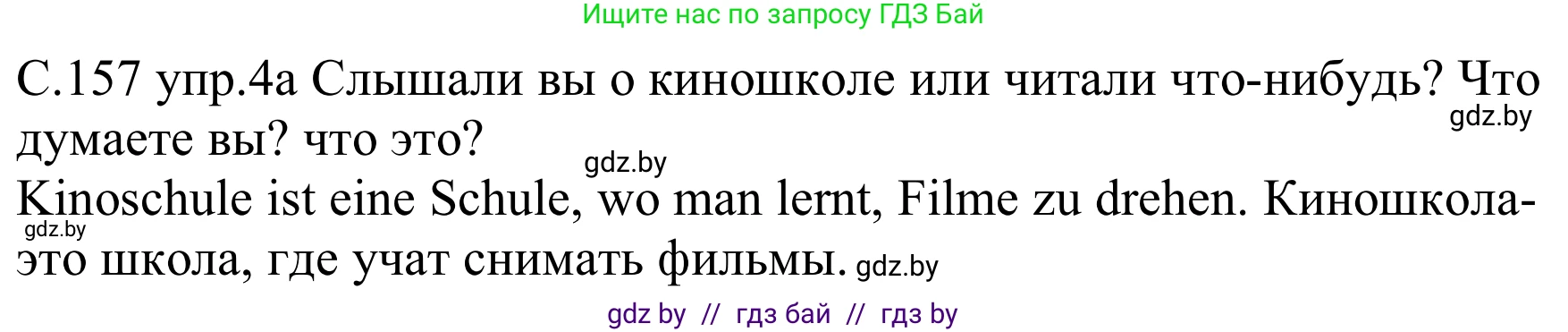 Немецкий язык (Deutsch), 8 класс Учебник (Schülerbuch), авторы: Будько Антонина Филипповна (Budjko Antonina), Урбанович Инна Ювинальевна (Urbanowitsch Ina), издательство Вышэйшая школа, Минск, 2018, страница 157, номер 5a, Решение