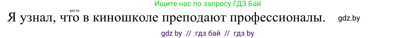 Немецкий язык (Deutsch), 8 класс Учебник (Schülerbuch), авторы: Будько Антонина Филипповна (Budjko Antonina), Урбанович Инна Ювинальевна (Urbanowitsch Ina), издательство Вышэйшая школа, Минск, 2018, страница 157, номер 5b, Решение (продолжение 2)