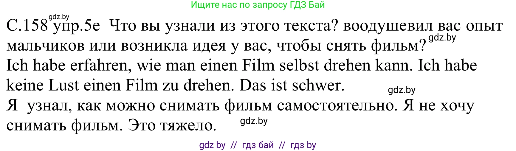 Немецкий язык (Deutsch), 8 класс Учебник (Schülerbuch), авторы: Будько Антонина Филипповна (Budjko Antonina), Урбанович Инна Ювинальевна (Urbanowitsch Ina), издательство Вышэйшая школа, Минск, 2018, страница 158, номер 5e, Решение