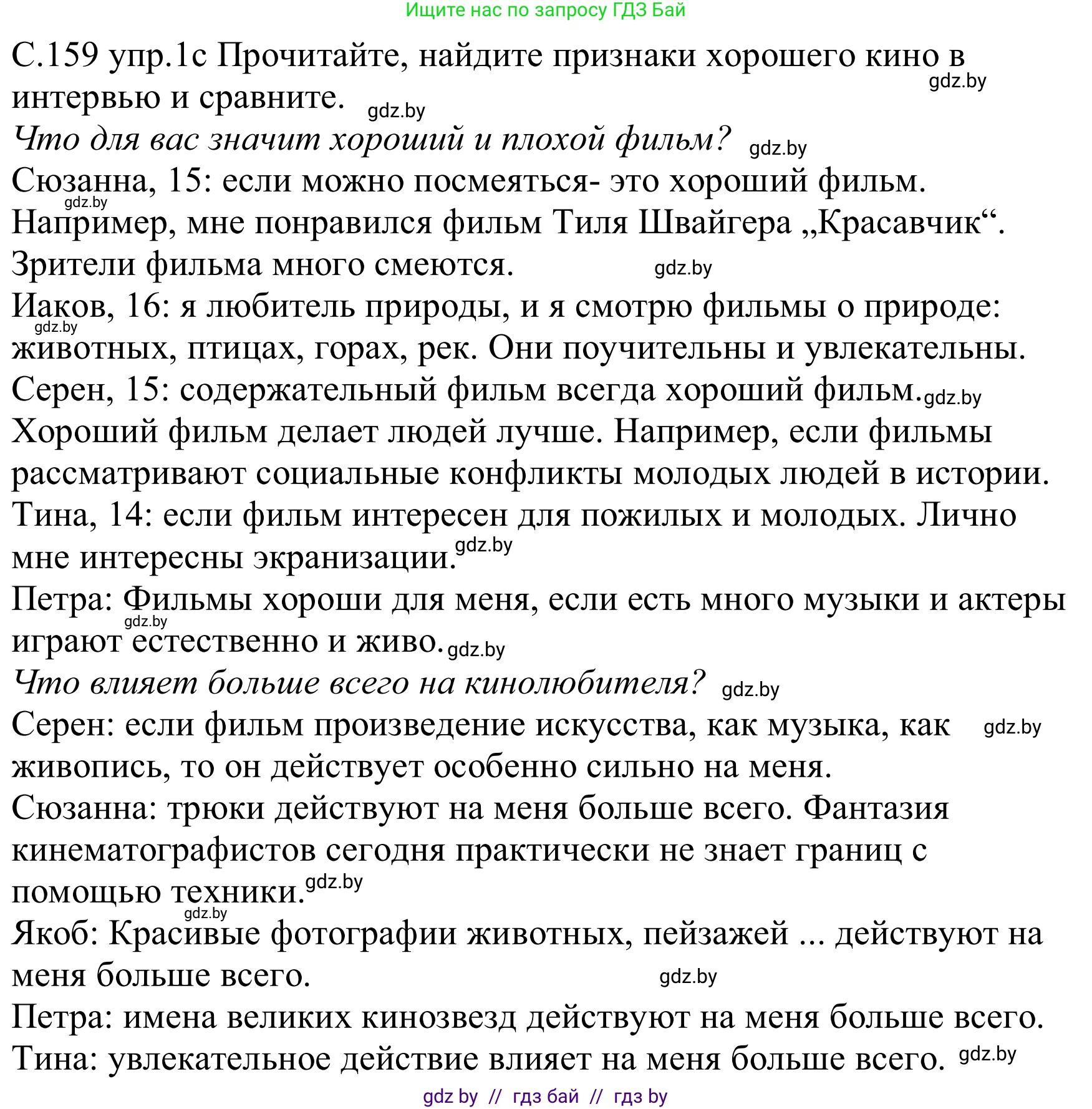 Немецкий язык (Deutsch), 8 класс Учебник (Schülerbuch), авторы: Будько Антонина Филипповна (Budjko Antonina), Урбанович Инна Ювинальевна (Urbanowitsch Ina), издательство Вышэйшая школа, Минск, 2018, страница 159, номер 1c, Решение