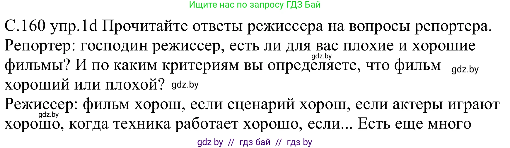 Немецкий язык (Deutsch), 8 класс Учебник (Schülerbuch), авторы: Будько Антонина Филипповна (Budjko Antonina), Урбанович Инна Ювинальевна (Urbanowitsch Ina), издательство Вышэйшая школа, Минск, 2018, страница 160, номер 1d, Решение