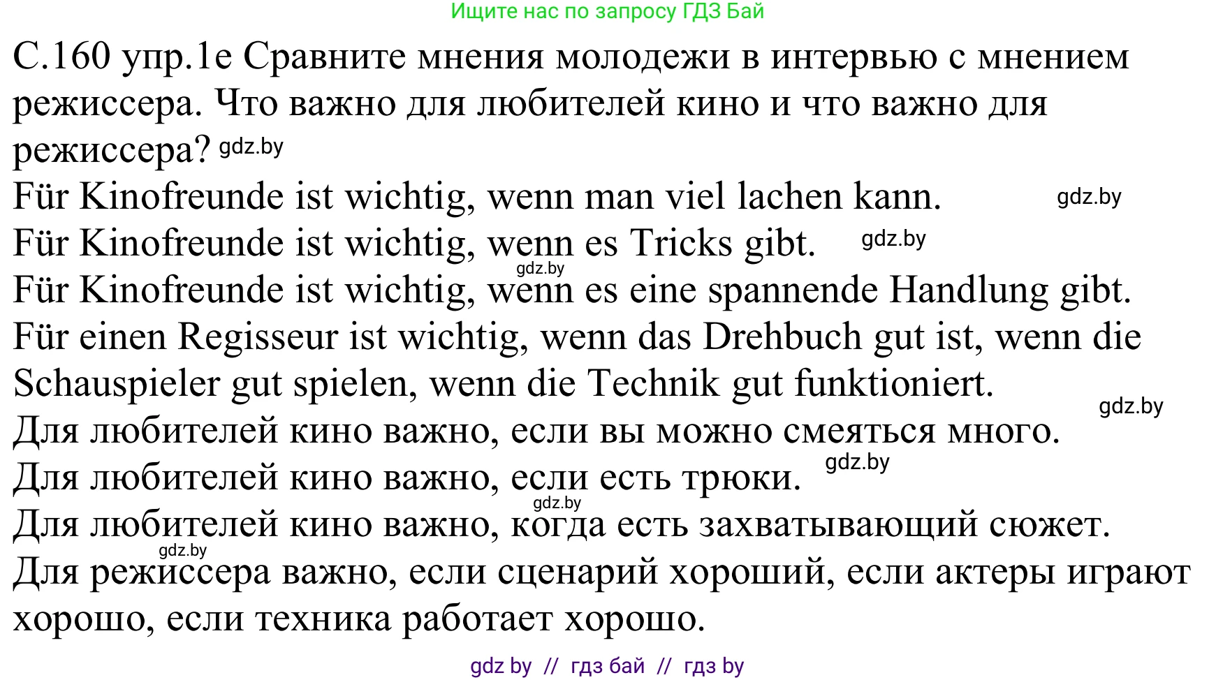 Немецкий язык (Deutsch), 8 класс Учебник (Schülerbuch), авторы: Будько Антонина Филипповна (Budjko Antonina), Урбанович Инна Ювинальевна (Urbanowitsch Ina), издательство Вышэйшая школа, Минск, 2018, страница 160, номер 1e, Решение