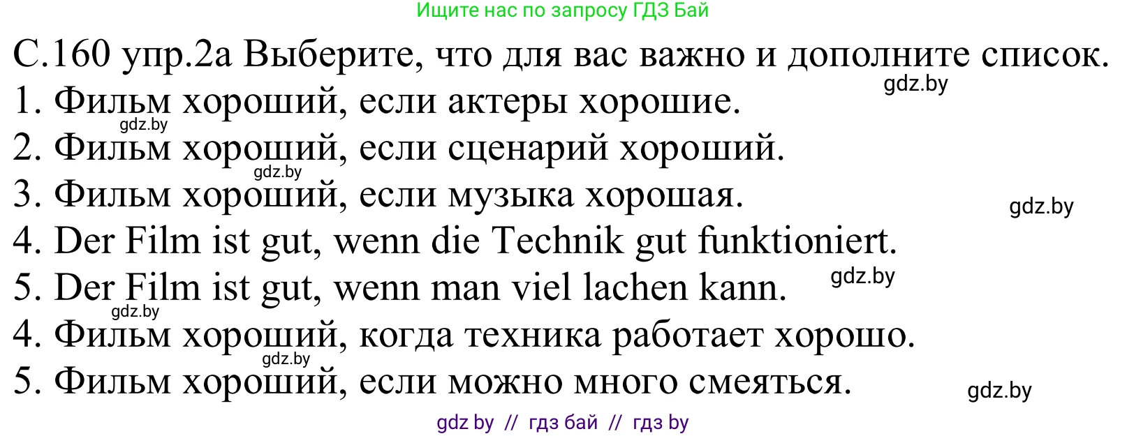 Немецкий язык (Deutsch), 8 класс Учебник (Schülerbuch), авторы: Будько Антонина Филипповна (Budjko Antonina), Урбанович Инна Ювинальевна (Urbanowitsch Ina), издательство Вышэйшая школа, Минск, 2018, страница 160, номер 2a, Решение