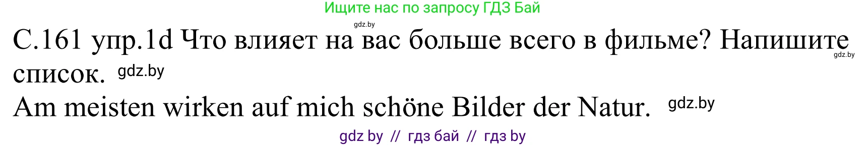 Немецкий язык (Deutsch), 8 класс Учебник (Schülerbuch), авторы: Будько Антонина Филипповна (Budjko Antonina), Урбанович Инна Ювинальевна (Urbanowitsch Ina), издательство Вышэйшая школа, Минск, 2018, страница 161, номер 2d, Решение