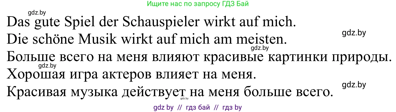 Немецкий язык (Deutsch), 8 класс Учебник (Schülerbuch), авторы: Будько Антонина Филипповна (Budjko Antonina), Урбанович Инна Ювинальевна (Urbanowitsch Ina), издательство Вышэйшая школа, Минск, 2018, страница 161, номер 2d, Решение (продолжение 2)