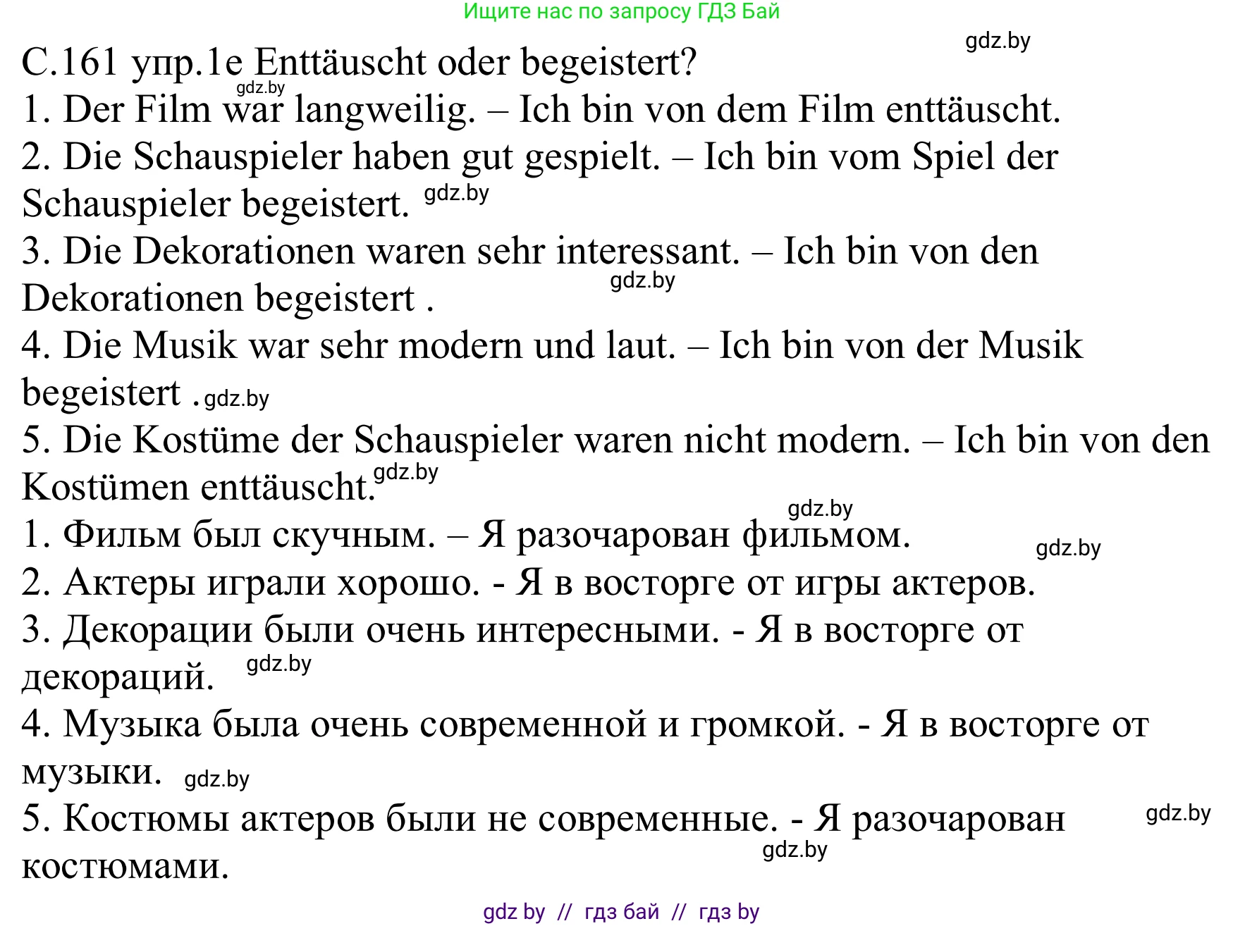 Немецкий язык (Deutsch), 8 класс Учебник (Schülerbuch), авторы: Будько Антонина Филипповна (Budjko Antonina), Урбанович Инна Ювинальевна (Urbanowitsch Ina), издательство Вышэйшая школа, Минск, 2018, страница 161, номер 2e, Решение