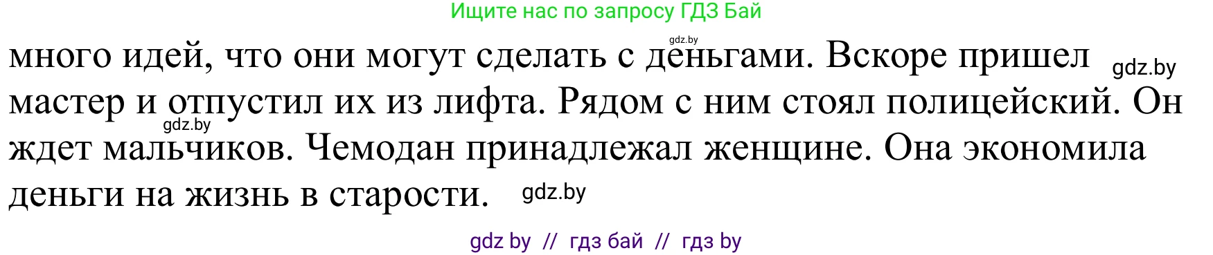Немецкий язык (Deutsch), 8 класс Учебник (Schülerbuch), авторы: Будько Антонина Филипповна (Budjko Antonina), Урбанович Инна Ювинальевна (Urbanowitsch Ina), издательство Вышэйшая школа, Минск, 2018, страница 163, номер 3b, Решение (продолжение 2)