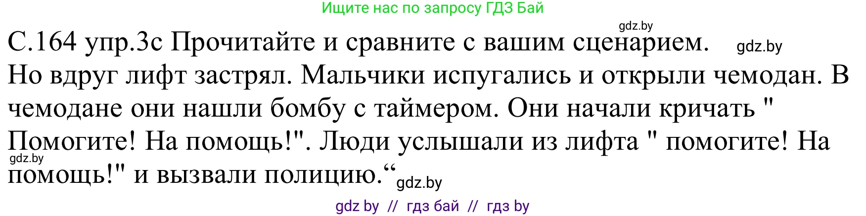 Немецкий язык (Deutsch), 8 класс Учебник (Schülerbuch), авторы: Будько Антонина Филипповна (Budjko Antonina), Урбанович Инна Ювинальевна (Urbanowitsch Ina), издательство Вышэйшая школа, Минск, 2018, страница 164, номер 3c, Решение