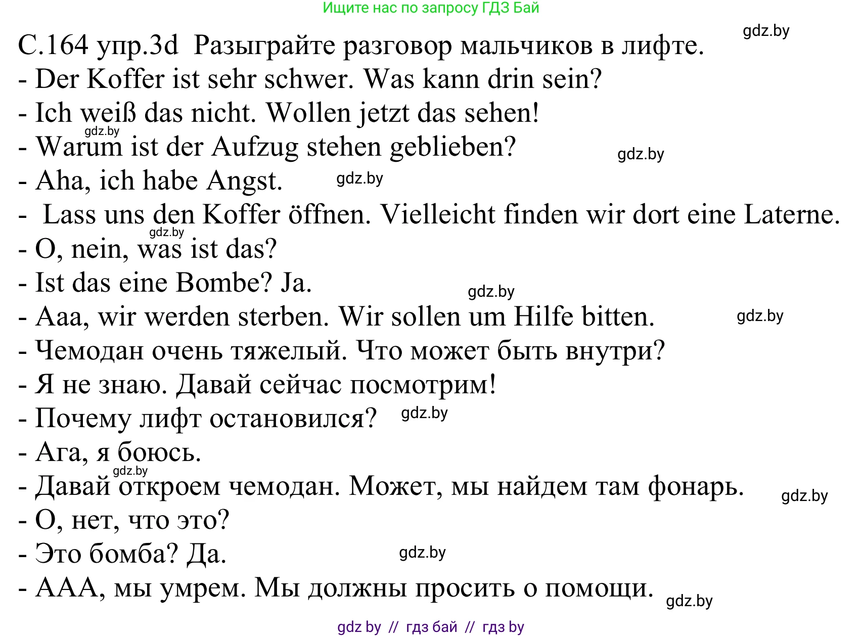 Немецкий язык (Deutsch), 8 класс Учебник (Schülerbuch), авторы: Будько Антонина Филипповна (Budjko Antonina), Урбанович Инна Ювинальевна (Urbanowitsch Ina), издательство Вышэйшая школа, Минск, 2018, страница 164, номер 3d, Решение