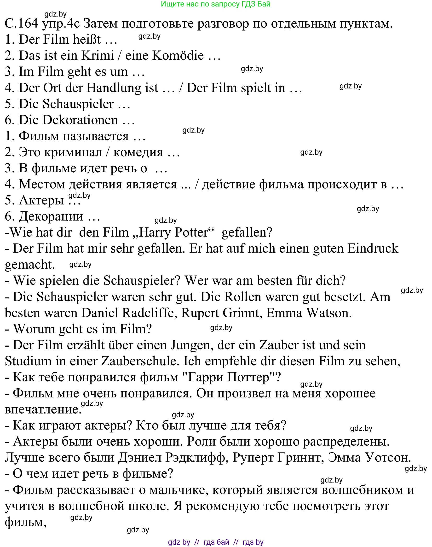 Немецкий язык (Deutsch), 8 класс Учебник (Schülerbuch), авторы: Будько Антонина Филипповна (Budjko Antonina), Урбанович Инна Ювинальевна (Urbanowitsch Ina), издательство Вышэйшая школа, Минск, 2018, страница 164, номер 4c, Решение