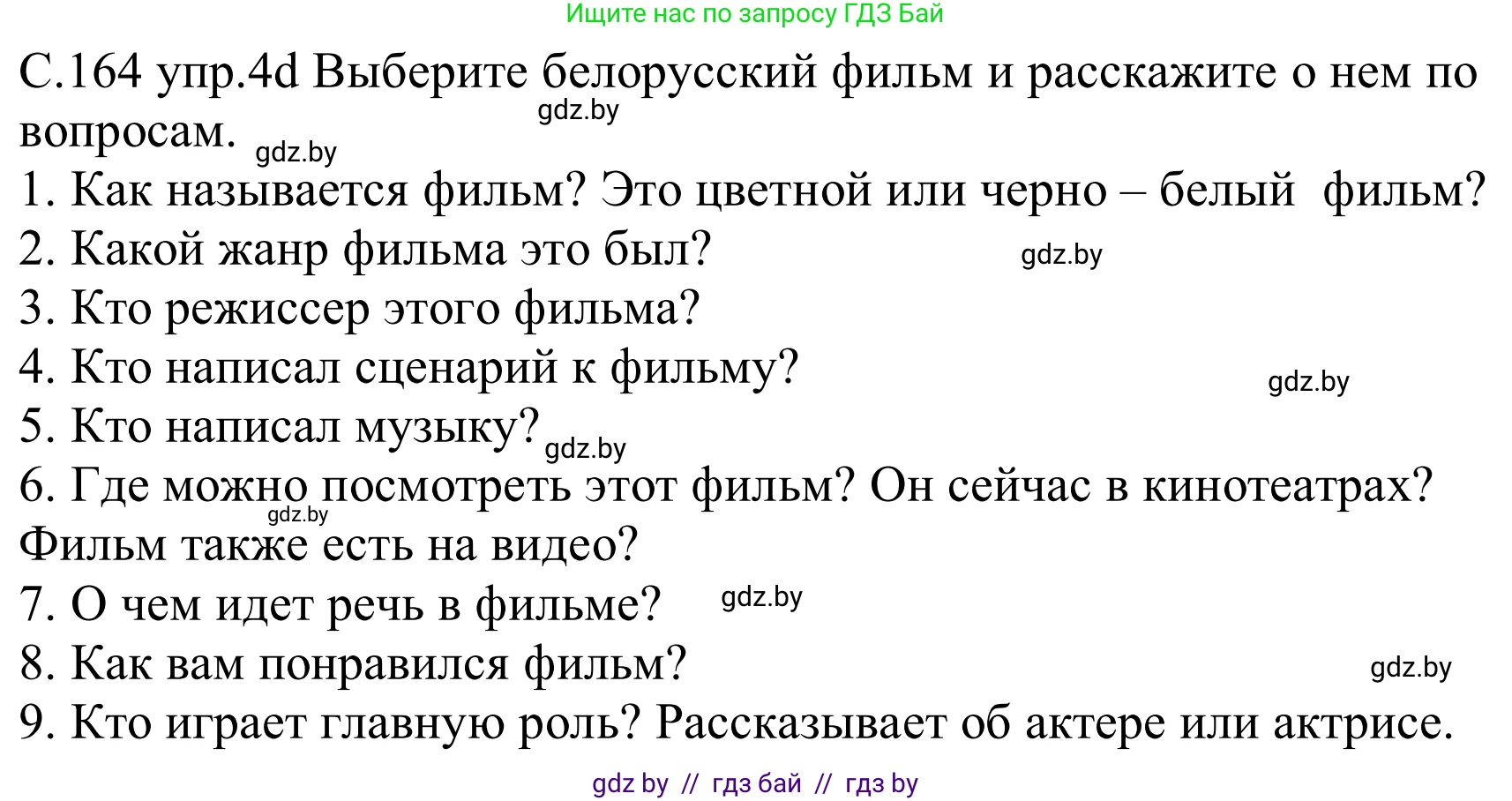 Немецкий язык (Deutsch), 8 класс Учебник (Schülerbuch), авторы: Будько Антонина Филипповна (Budjko Antonina), Урбанович Инна Ювинальевна (Urbanowitsch Ina), издательство Вышэйшая школа, Минск, 2018, страница 164, номер 4d, Решение