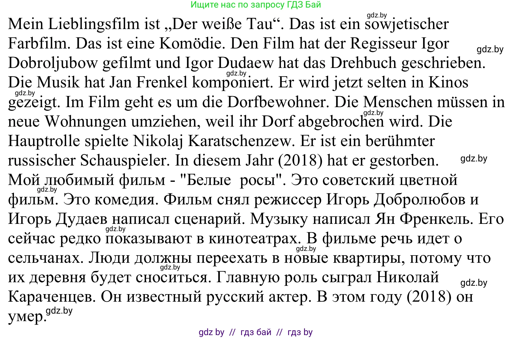 Немецкий язык (Deutsch), 8 класс Учебник (Schülerbuch), авторы: Будько Антонина Филипповна (Budjko Antonina), Урбанович Инна Ювинальевна (Urbanowitsch Ina), издательство Вышэйшая школа, Минск, 2018, страница 164, номер 4d, Решение (продолжение 2)