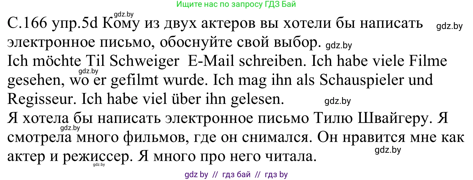 Немецкий язык (Deutsch), 8 класс Учебник (Schülerbuch), авторы: Будько Антонина Филипповна (Budjko Antonina), Урбанович Инна Ювинальевна (Urbanowitsch Ina), издательство Вышэйшая школа, Минск, 2018, страница 166, номер 5d, Решение