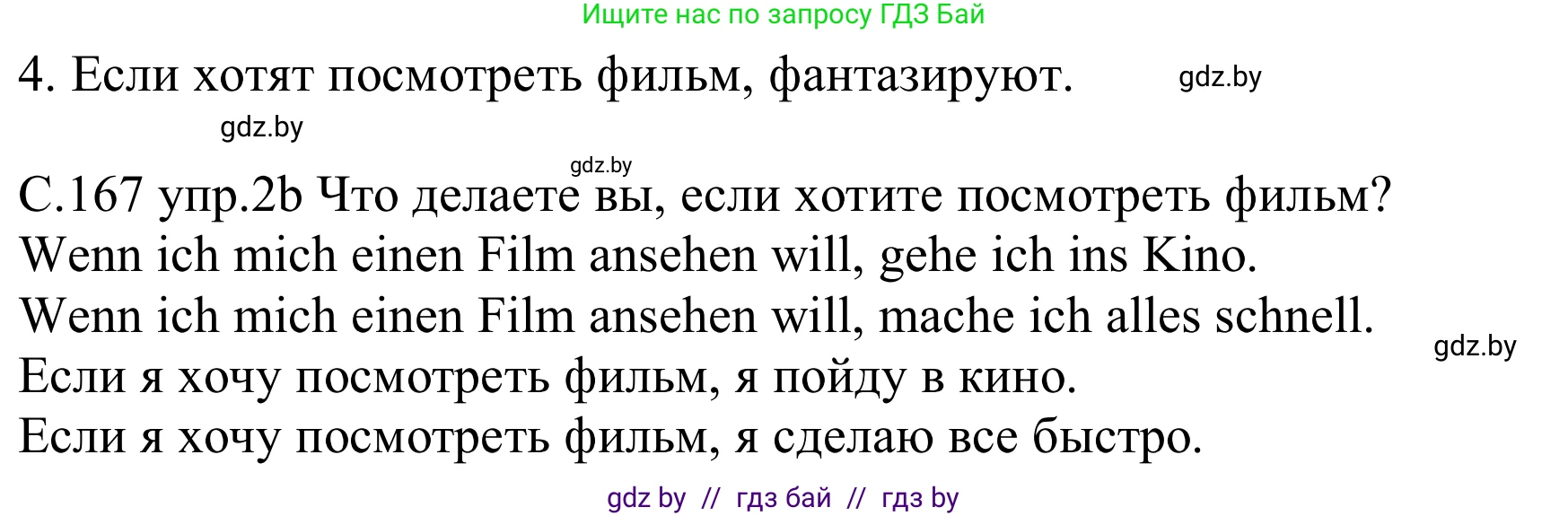 Немецкий язык (Deutsch), 8 класс Учебник (Schülerbuch), авторы: Будько Антонина Филипповна (Budjko Antonina), Урбанович Инна Ювинальевна (Urbanowitsch Ina), издательство Вышэйшая школа, Минск, 2018, страница 167, номер 2, Решение (продолжение 2)