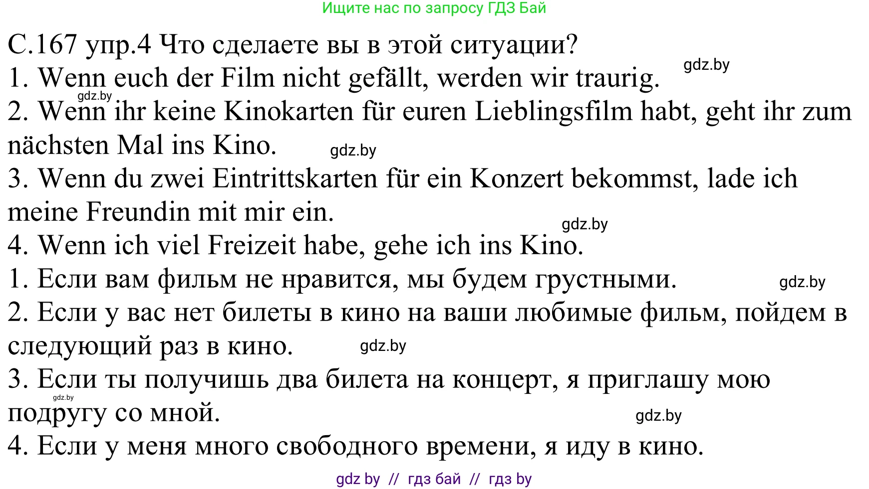 Немецкий язык (Deutsch), 8 класс Учебник (Schülerbuch), авторы: Будько Антонина Филипповна (Budjko Antonina), Урбанович Инна Ювинальевна (Urbanowitsch Ina), издательство Вышэйшая школа, Минск, 2018, страница 167, номер 4, Решение