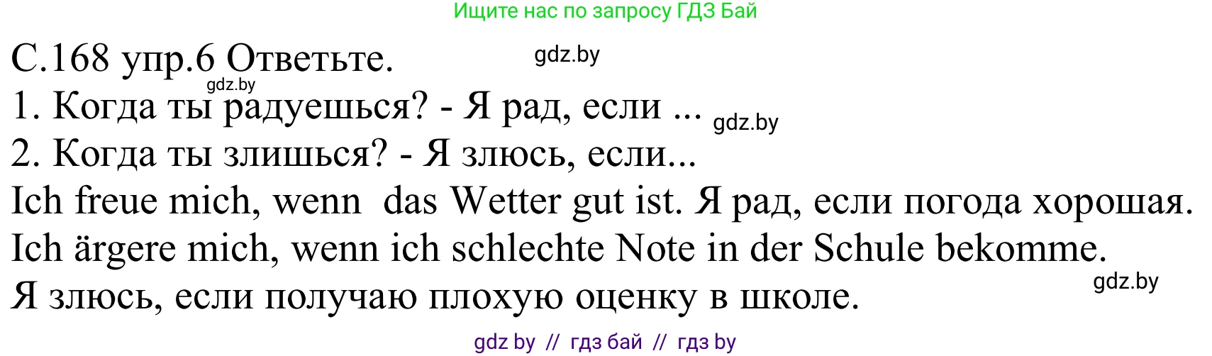 Немецкий язык (Deutsch), 8 класс Учебник (Schülerbuch), авторы: Будько Антонина Филипповна (Budjko Antonina), Урбанович Инна Ювинальевна (Urbanowitsch Ina), издательство Вышэйшая школа, Минск, 2018, страница 168, номер 6, Решение