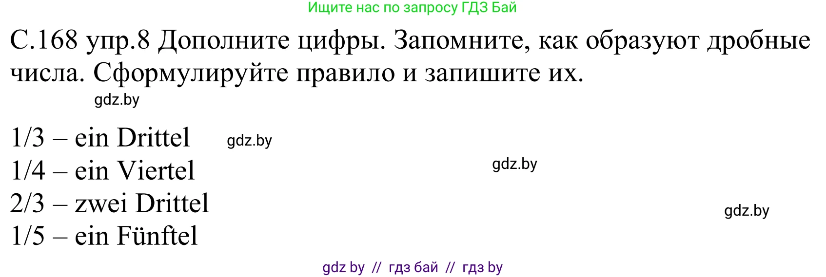 Немецкий язык (Deutsch), 8 класс Учебник (Schülerbuch), авторы: Будько Антонина Филипповна (Budjko Antonina), Урбанович Инна Ювинальевна (Urbanowitsch Ina), издательство Вышэйшая школа, Минск, 2018, страница 168, номер 8, Решение