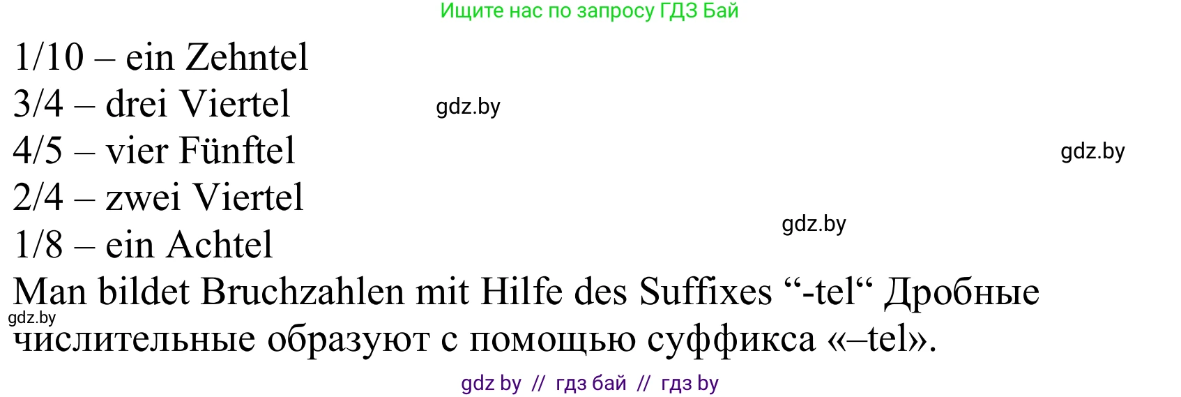 Немецкий язык (Deutsch), 8 класс Учебник (Schülerbuch), авторы: Будько Антонина Филипповна (Budjko Antonina), Урбанович Инна Ювинальевна (Urbanowitsch Ina), издательство Вышэйшая школа, Минск, 2018, страница 168, номер 8, Решение (продолжение 2)