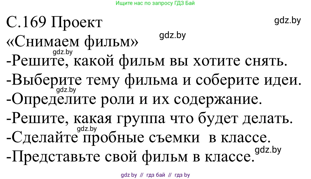 Немецкий язык (Deutsch), 8 класс Учебник (Schülerbuch), авторы: Будько Антонина Филипповна (Budjko Antonina), Урбанович Инна Ювинальевна (Urbanowitsch Ina), издательство Вышэйшая школа, Минск, 2018, страница 169, Решение