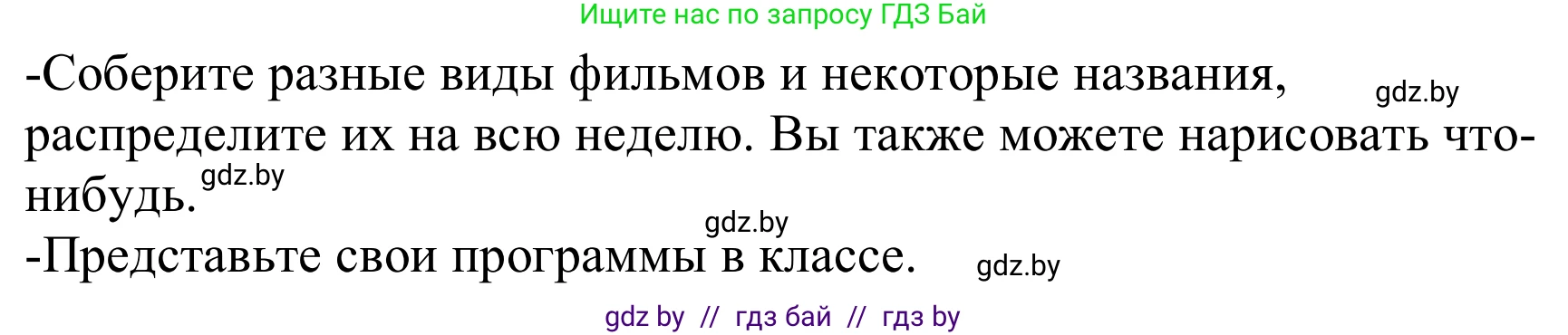 Немецкий язык (Deutsch), 8 класс Учебник (Schülerbuch), авторы: Будько Антонина Филипповна (Budjko Antonina), Урбанович Инна Ювинальевна (Urbanowitsch Ina), издательство Вышэйшая школа, Минск, 2018, страница 169, Решение (продолжение 2)