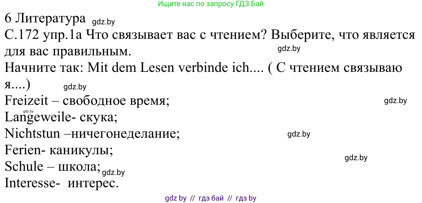Немецкий язык (Deutsch), 8 класс Учебник (Schülerbuch), авторы: Будько Антонина Филипповна (Budjko Antonina), Урбанович Инна Ювинальевна (Urbanowitsch Ina), издательство Вышэйшая школа, Минск, 2018, страница 172, номер 1a, Решение