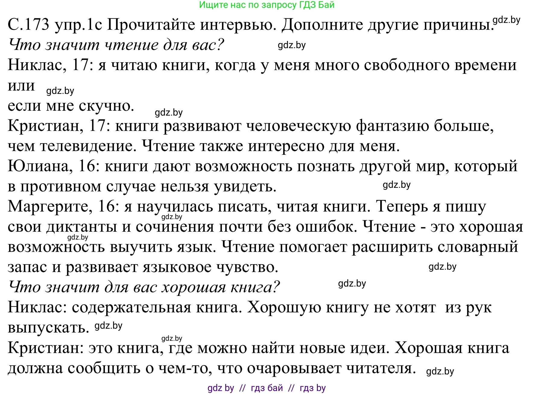 Немецкий язык (Deutsch), 8 класс Учебник (Schülerbuch), авторы: Будько Антонина Филипповна (Budjko Antonina), Урбанович Инна Ювинальевна (Urbanowitsch Ina), издательство Вышэйшая школа, Минск, 2018, страница 173, номер 1c, Решение