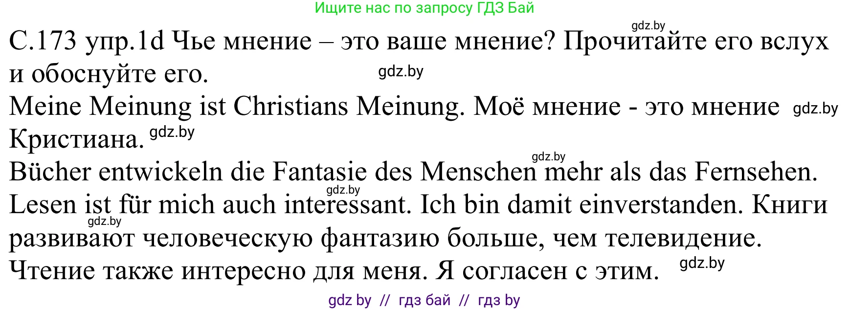 Немецкий язык (Deutsch), 8 класс Учебник (Schülerbuch), авторы: Будько Антонина Филипповна (Budjko Antonina), Урбанович Инна Ювинальевна (Urbanowitsch Ina), издательство Вышэйшая школа, Минск, 2018, страница 173, номер 1d, Решение