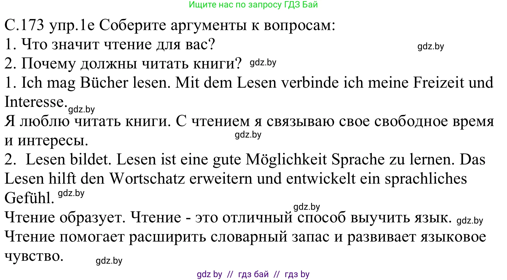 Немецкий язык (Deutsch), 8 класс Учебник (Schülerbuch), авторы: Будько Антонина Филипповна (Budjko Antonina), Урбанович Инна Ювинальевна (Urbanowitsch Ina), издательство Вышэйшая школа, Минск, 2018, страница 173, номер 1e, Решение