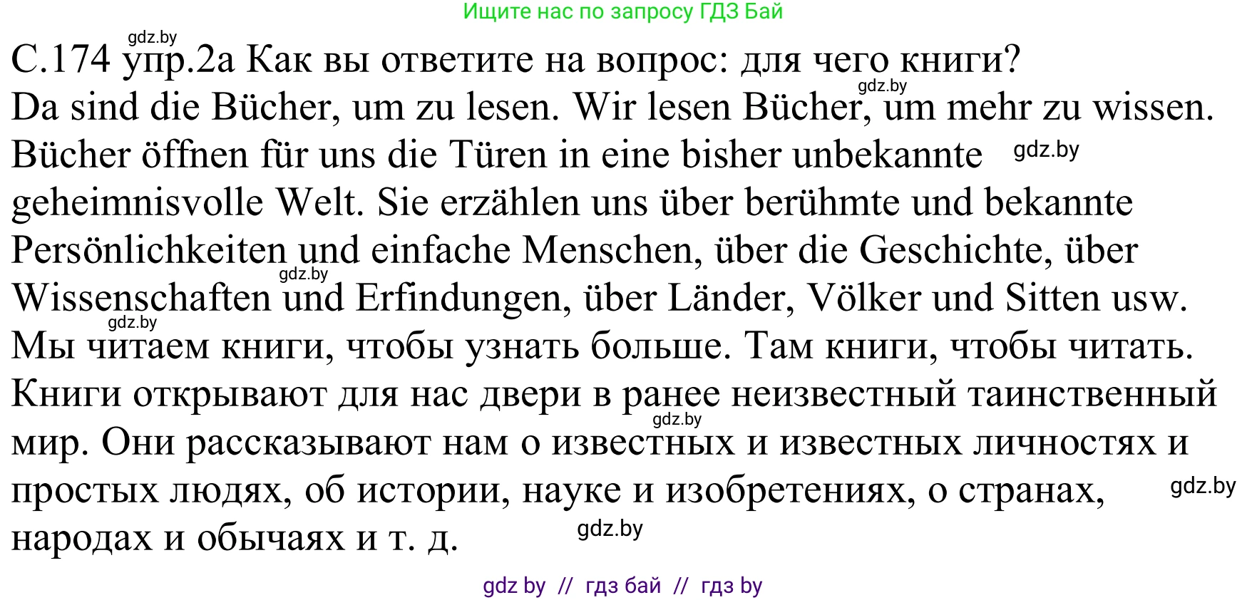 Немецкий язык (Deutsch), 8 класс Учебник (Schülerbuch), авторы: Будько Антонина Филипповна (Budjko Antonina), Урбанович Инна Ювинальевна (Urbanowitsch Ina), издательство Вышэйшая школа, Минск, 2018, страница 174, номер 2a, Решение