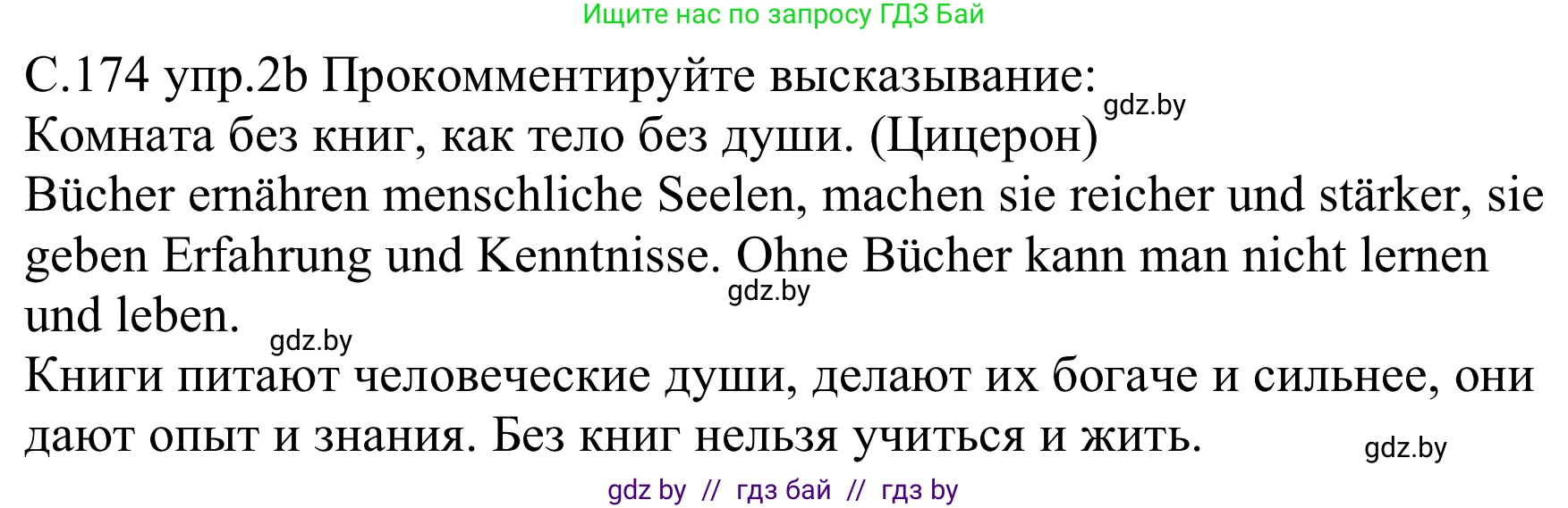 Немецкий язык (Deutsch), 8 класс Учебник (Schülerbuch), авторы: Будько Антонина Филипповна (Budjko Antonina), Урбанович Инна Ювинальевна (Urbanowitsch Ina), издательство Вышэйшая школа, Минск, 2018, страница 174, номер 2b, Решение