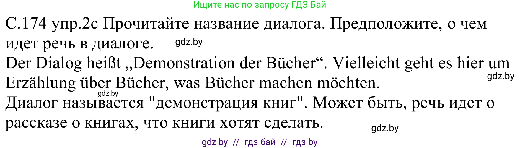 Немецкий язык (Deutsch), 8 класс Учебник (Schülerbuch), авторы: Будько Антонина Филипповна (Budjko Antonina), Урбанович Инна Ювинальевна (Urbanowitsch Ina), издательство Вышэйшая школа, Минск, 2018, страница 174, номер 2c, Решение