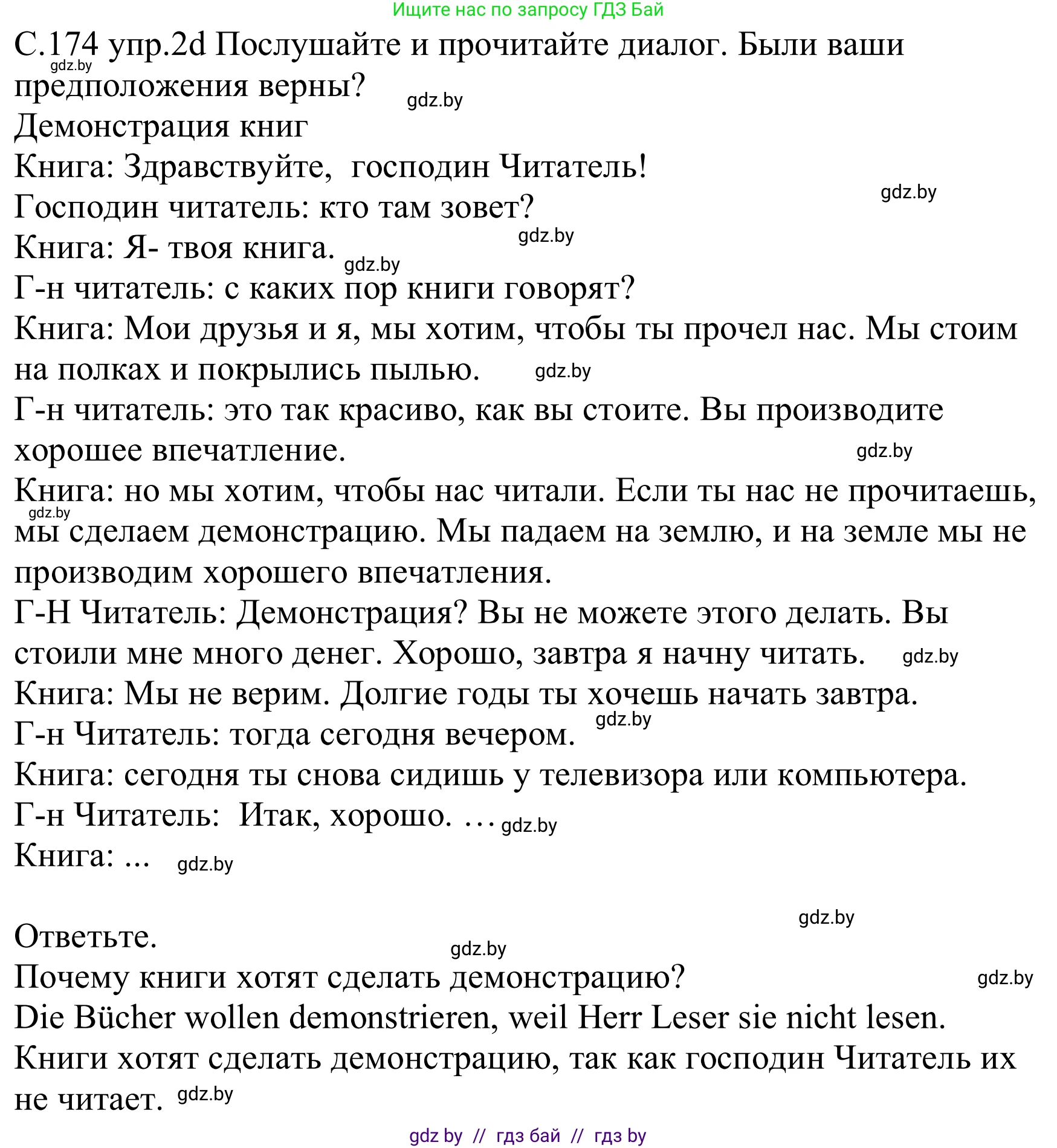 Немецкий язык (Deutsch), 8 класс Учебник (Schülerbuch), авторы: Будько Антонина Филипповна (Budjko Antonina), Урбанович Инна Ювинальевна (Urbanowitsch Ina), издательство Вышэйшая школа, Минск, 2018, страница 174, номер 2d, Решение